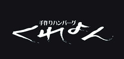 スポンサー、手作りハンバーグくれよん様